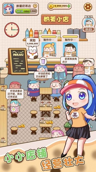 小姐姐的奶茶店最新版下載