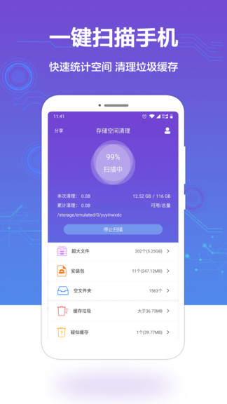 微信超強(qiáng)清理大師 v1.2.2 安卓版 0