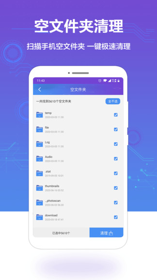 微信超強(qiáng)清理大師軟件下載