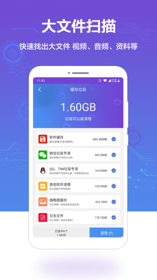 微信超強(qiáng)清理大師 v1.2.2 安卓版 2