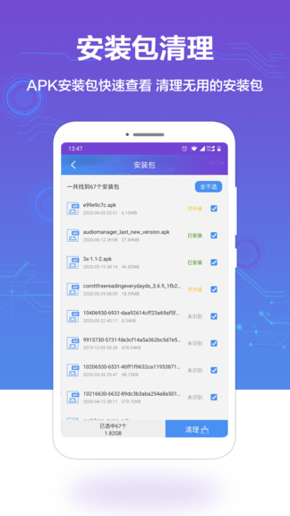 微信超強(qiáng)清理大師 v1.2.2 安卓版 3