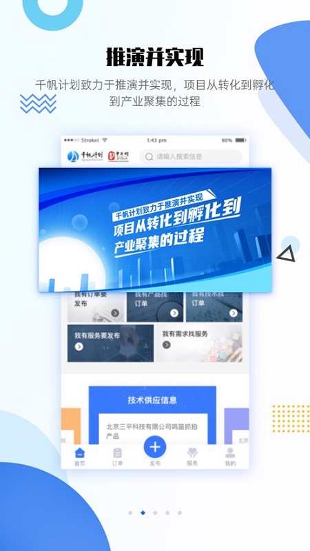 千帆計劃 v2.0.0 安卓版 1