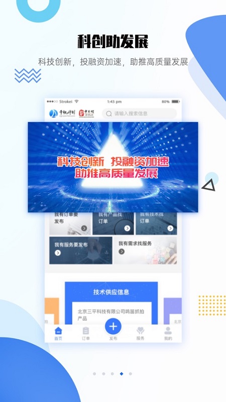 千帆計劃手機app下載