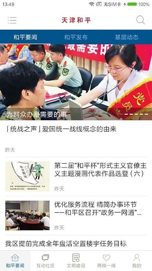 天津和平官方版下載