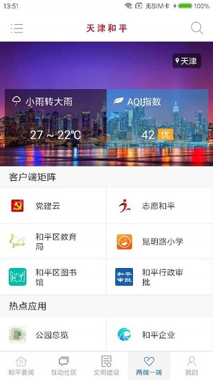 天津和平官方版 v1.0.12 安卓版 2