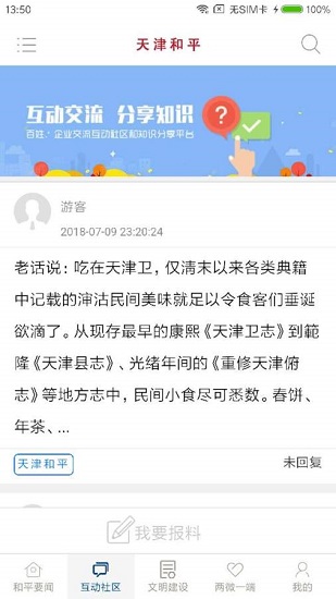 天津和平官方版 v1.0.12 安卓版 3