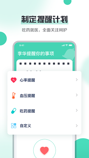 健康守護app下載