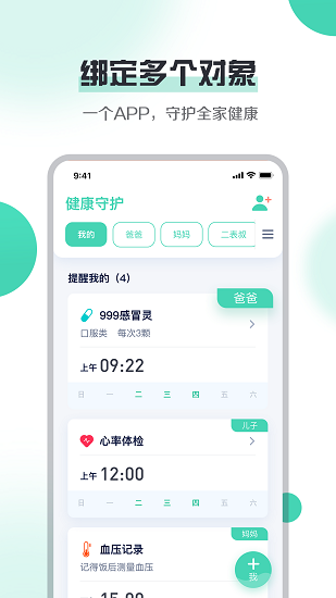 健康守護平臺 v1.0.2 安卓版 2