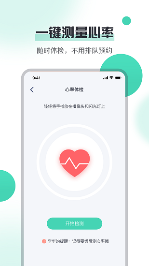 健康守護平臺 v1.0.2 安卓版 3