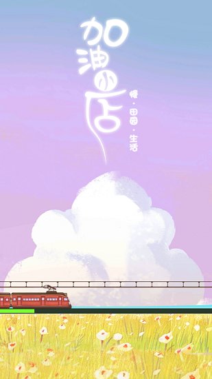 加油小店經(jīng)營游戲 v0.3 安卓版 2