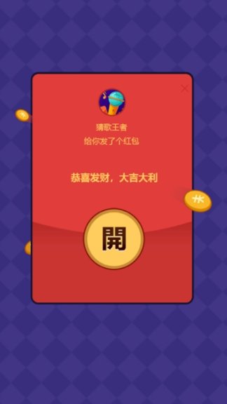 最強猜歌紅包版app v1.0 安卓版 1