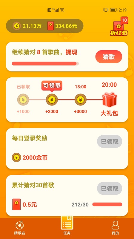 猜歌大全app v1.0.1 安卓版 3