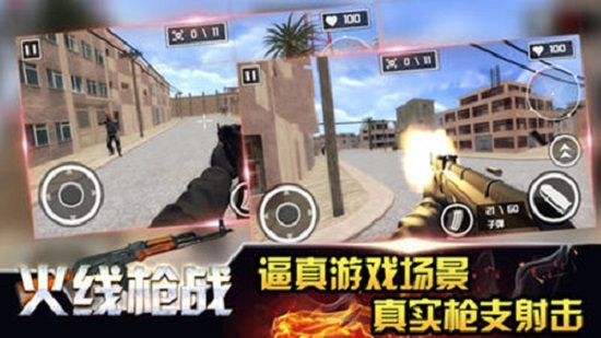 火線槍戰(zhàn)正式版手游下載