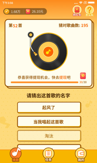 點點猜歌游戲 v1.1.2.6 安卓版 0