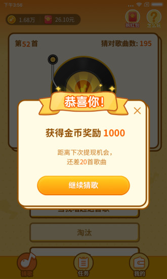 點點猜歌游戲 v1.1.2.6 安卓版 2