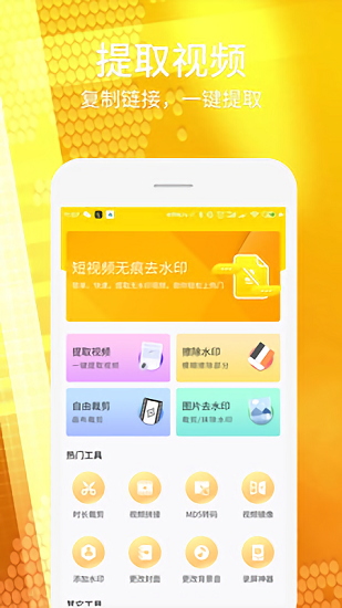 視頻照片編輯去水印軟件免費版 v1.0.6 安卓版 0