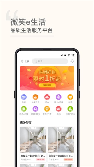 微笑e生活app下載