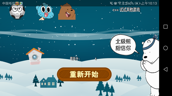 北極熊冒險(xiǎn)游戲下載