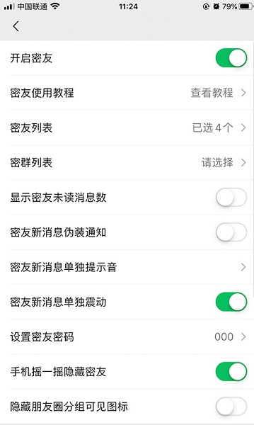 微信蜘蛛密友官方版 v4.0.4 安卓版 0