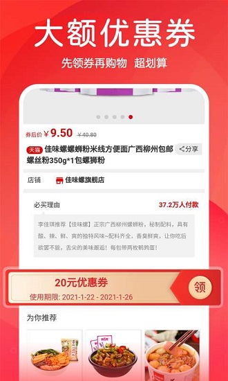 3699優(yōu)選商城 v2.6.4 安卓版 1