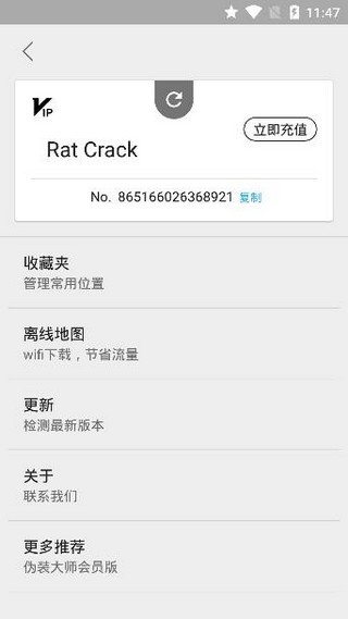 蟲子偽裝app v1.0.94 安卓版 1
