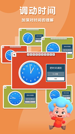 時(shí)間請(qǐng)回答啟蒙軟件 v1.1 安卓版 2