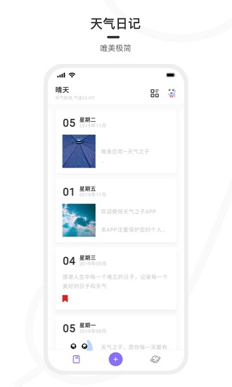 天氣之子app2