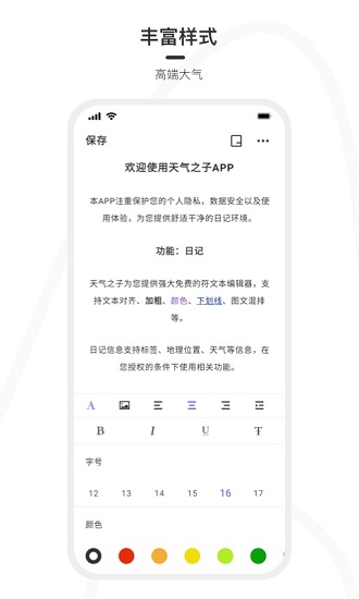 天氣之子app3