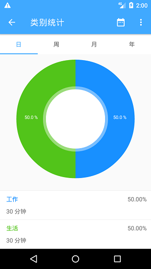 時(shí)間賬本app下載
