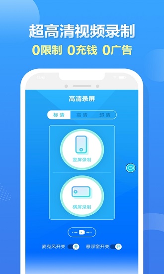 人人錄屏視頻 v2.1.5.01 安卓版 0