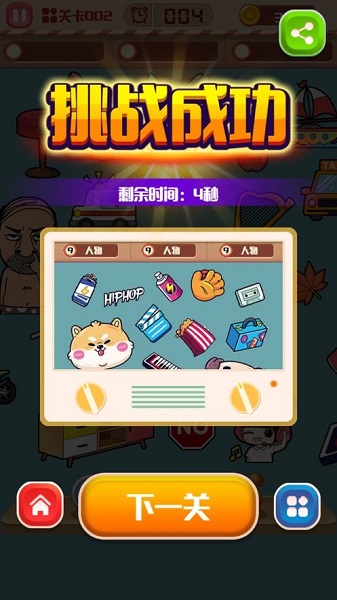 找茬小子最新版 v1.0.0 安卓版 3