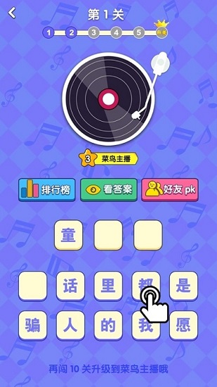 猜歌人氣王下載