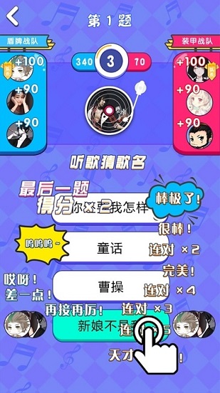 猜歌人氣王正版 v1.0 安卓版 2