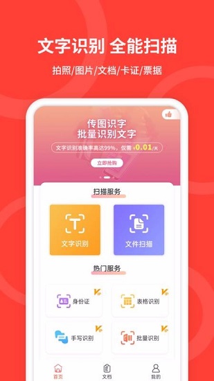 手機(jī)掃描全能王免費(fèi)版 v4.0.1 安卓最新版 0