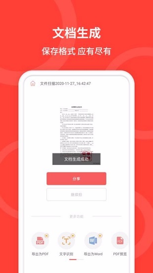 手機(jī)掃描全能王免費(fèi)版 v4.0.1 安卓最新版 2