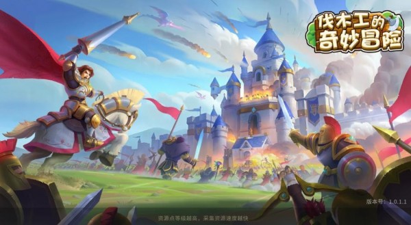 伐木工的奇妙冒險游戲 v1.0.1 安卓版 2