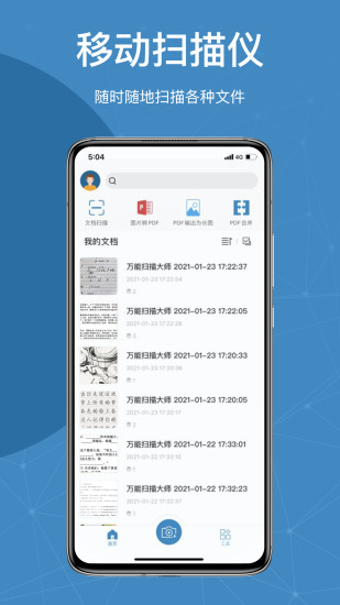 萬(wàn)能掃描大師最新版0