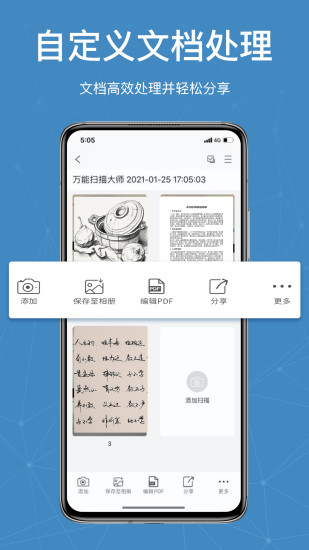 萬(wàn)能掃描大師最新版1