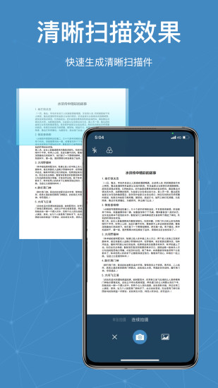 萬(wàn)能掃描大師最新版2