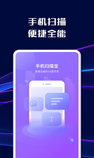 手機掃描軟件1