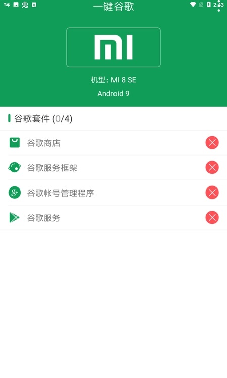 一鍵谷歌安裝器最新版 v1.0.0 安卓版 1