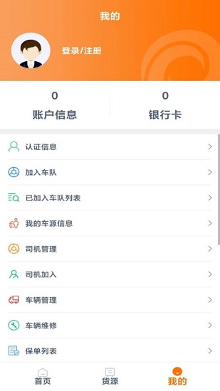 百城物聯(lián)司機(jī)端官方版 v1.5.2 最新版 0