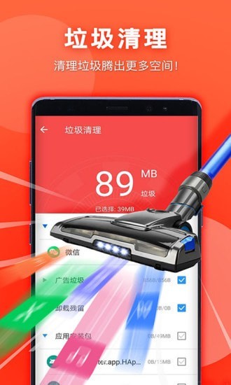 艾普手機(jī)清理大師 v1.0.3 安卓版 3