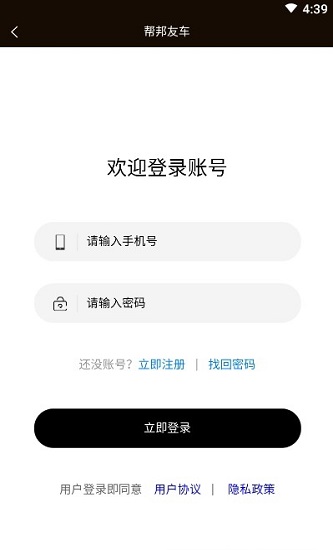 幫邦友車官方版 v2.0.5 安卓版 2