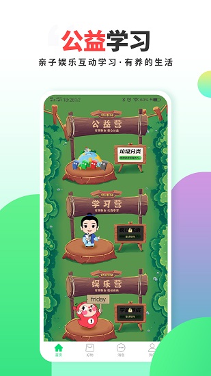有養(yǎng)世界親子教育 v1.2.3 安卓版 2