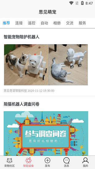 思見萌寵軟件 v1.1.0 安卓版 0