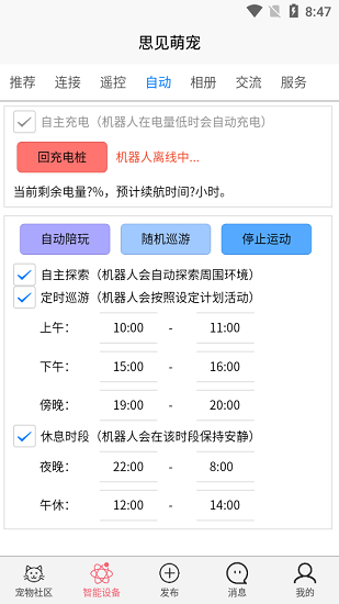 思見萌寵軟件 v1.1.0 安卓版 2