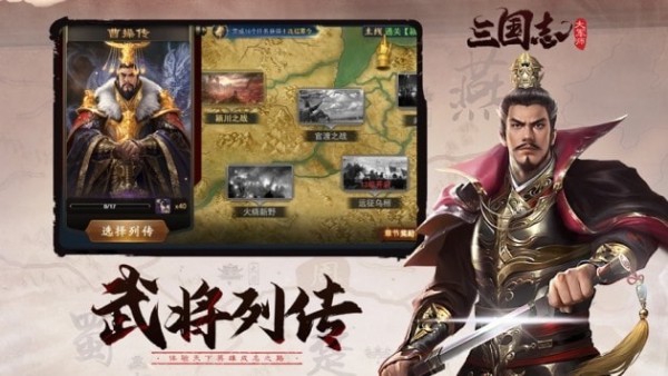 三國(guó)志大軍師游戲 v1.002 安卓版 0