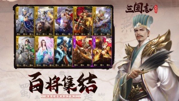 三國(guó)志大軍師游戲 v1.002 安卓版 1