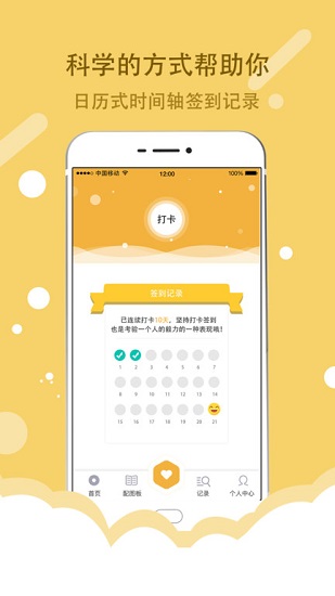 小日常21天打卡手機版 v3.2 安卓版 2